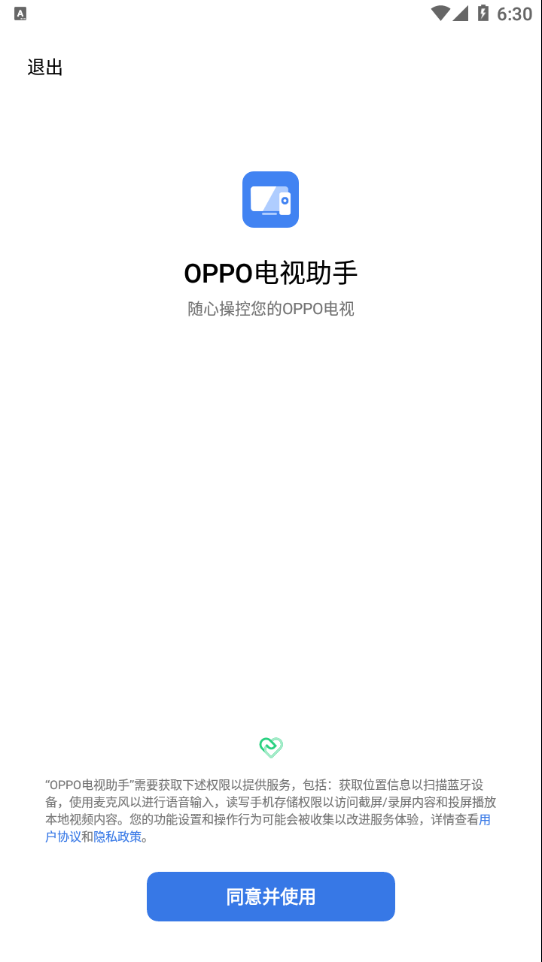 OPPO电视助手 v1.1.6截图1