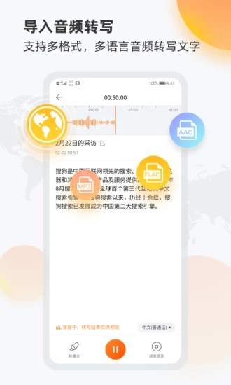 搜狗录音助手 v3.9.6截图2