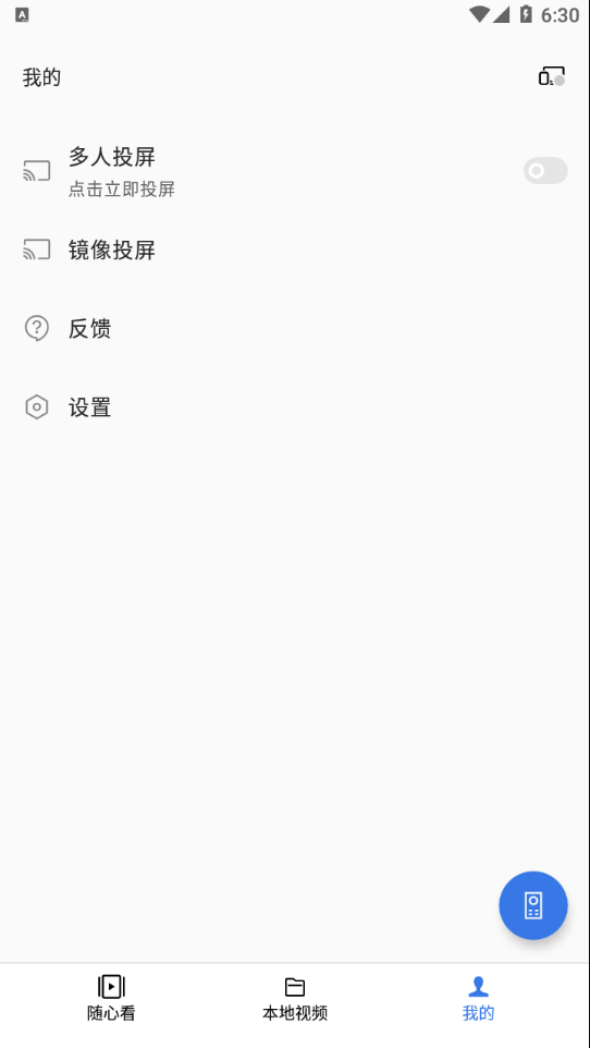 OPPO电视助手 v1.1.6截图4