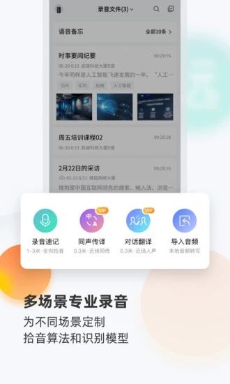 搜狗录音助手 v3.9.6截图4