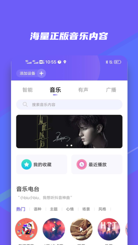 小Biu好听 v6.2.2截图1