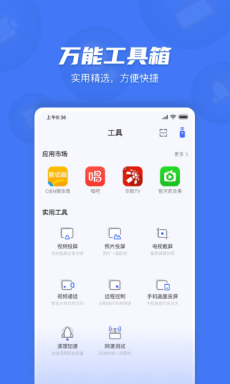 小米电视助手 v2.7.6截图3