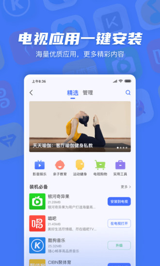 小米电视助手 v2.7.6截图4