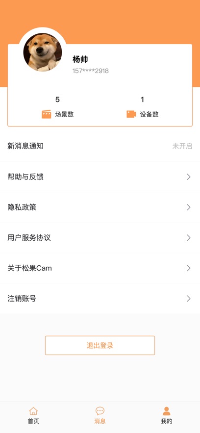 松果Cam  v1.1.0截图4