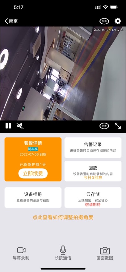 松果Cam  v1.1.0截图5