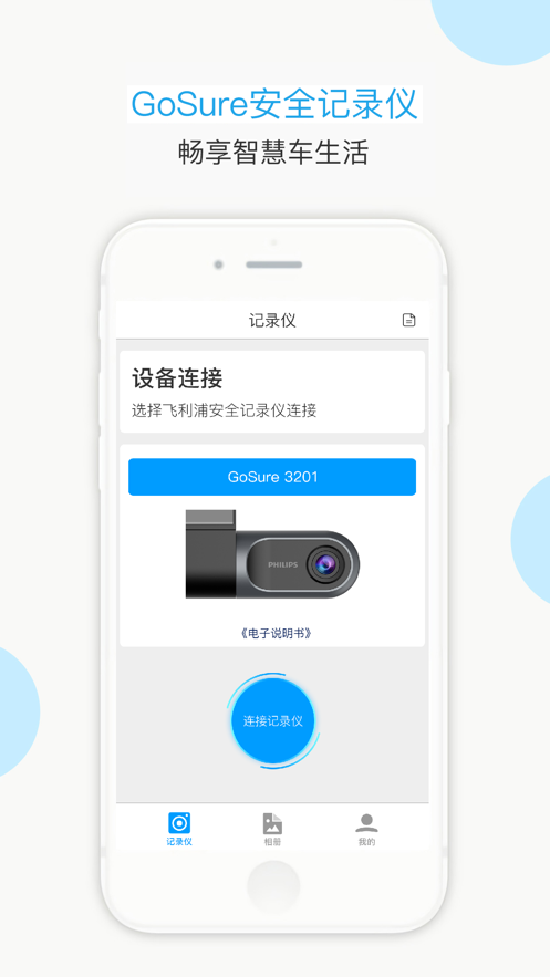 怡行护驾 v1.4.8截图4