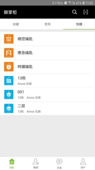 锁掌柜酒店管理系统 v3.8.01截图3