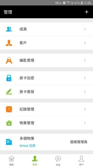 锁掌柜酒店管理系统 v3.8.01截图4