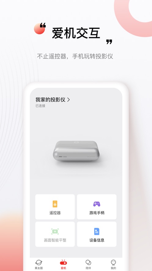 坚果控 v3.8.0.019截图3