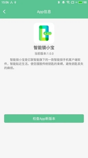 智能锁小宝 v4.10.0截图4