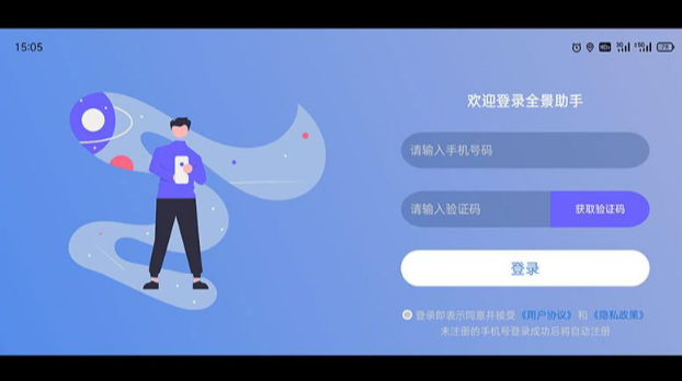 全景助手 v1.1.4.220812截图4