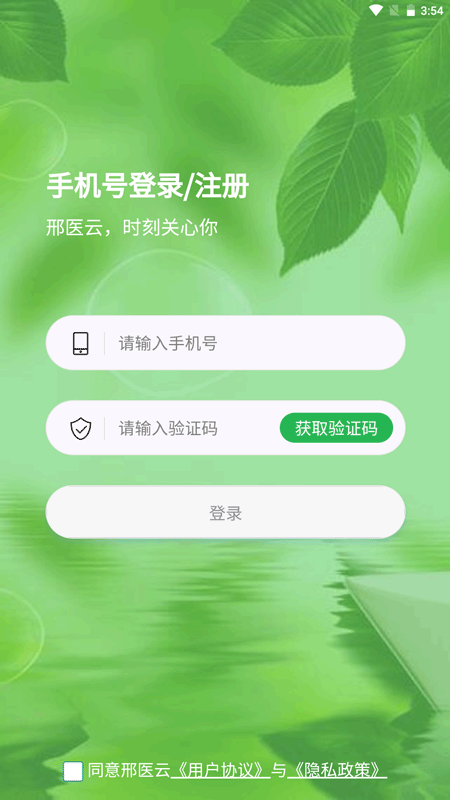 邢医云 v1.2.2截图1