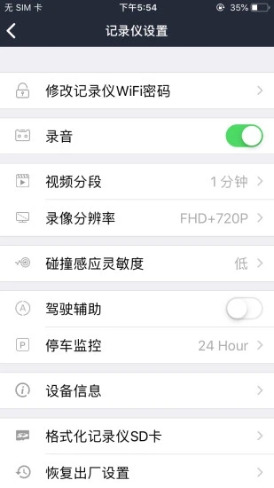 飞畅互联(飞畅记录仪) v1.0.65.230206截图2