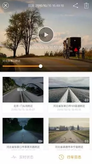 飞畅互联(飞畅记录仪) v1.0.65.230206截图4