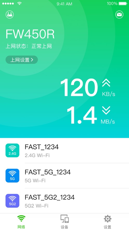 迅捷WiFi v2.1.1截图2