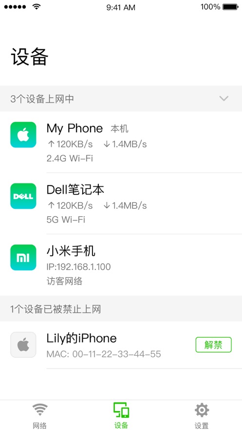 迅捷WiFi v2.1.1截图3