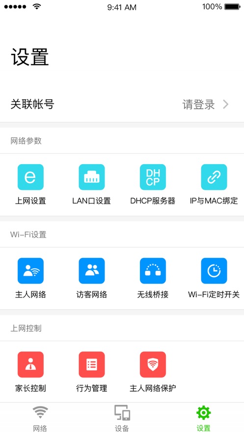 迅捷WiFi v2.1.1截图4