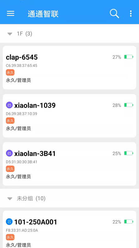 通通智联 v2.3.4截图1