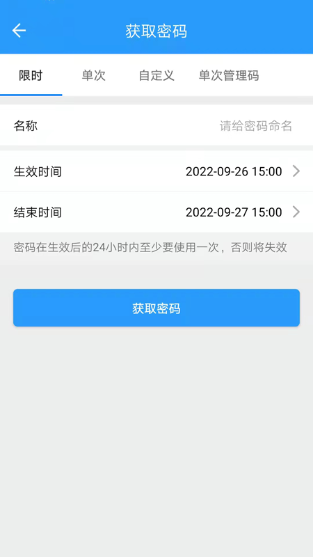 通通智联 v2.3.4截图2