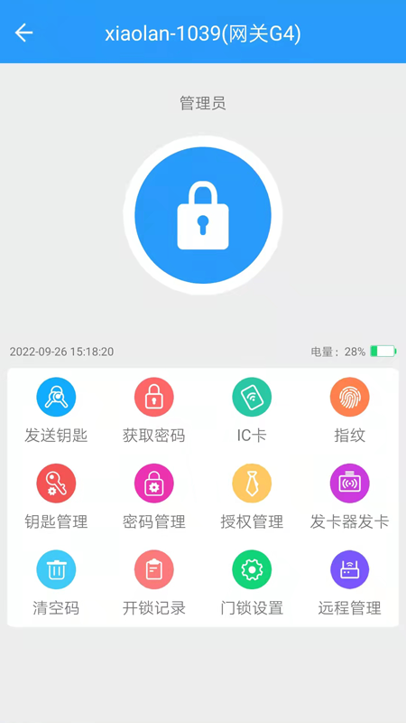 通通智联 v2.3.4截图3