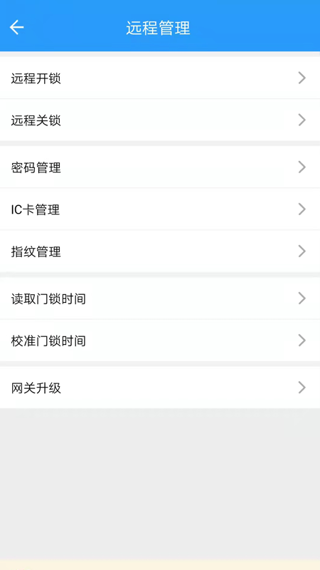 通通智联 v2.3.4截图4