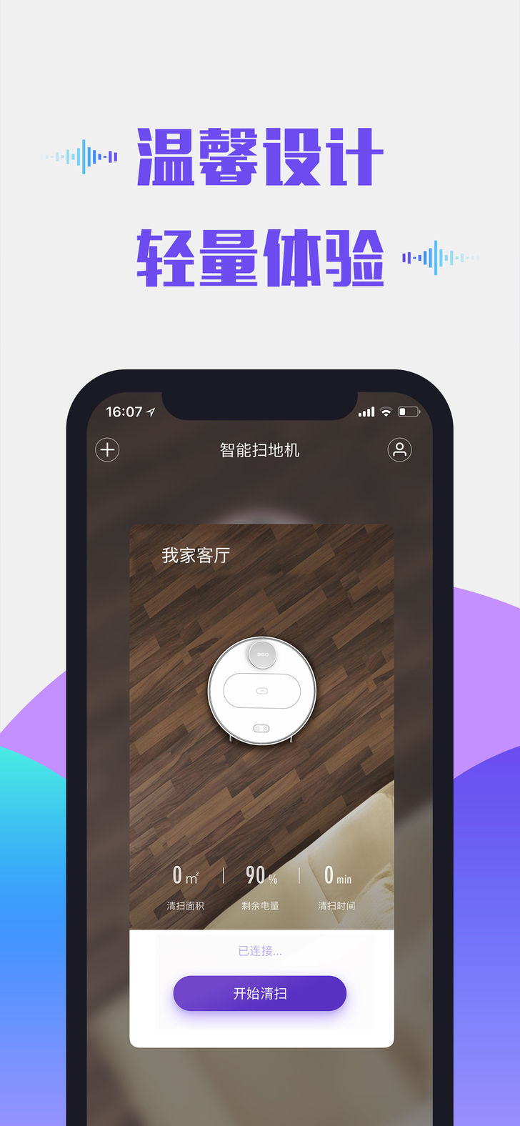 360扫地机 v10.8.0截图1