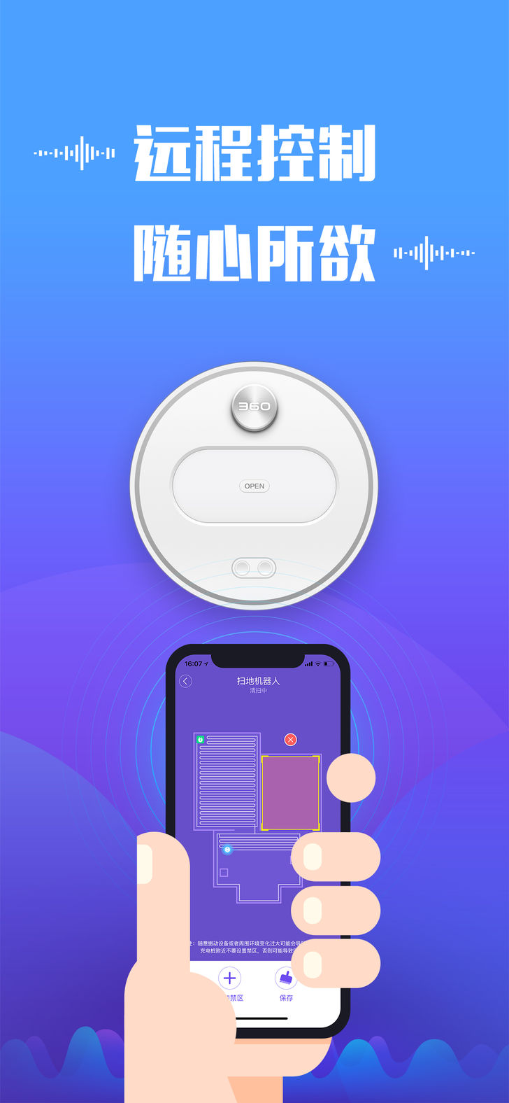 360扫地机 v10.8.0截图4