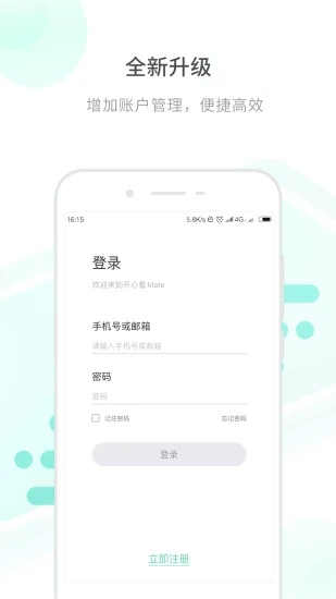 开心看Mate v2.5.6截图1