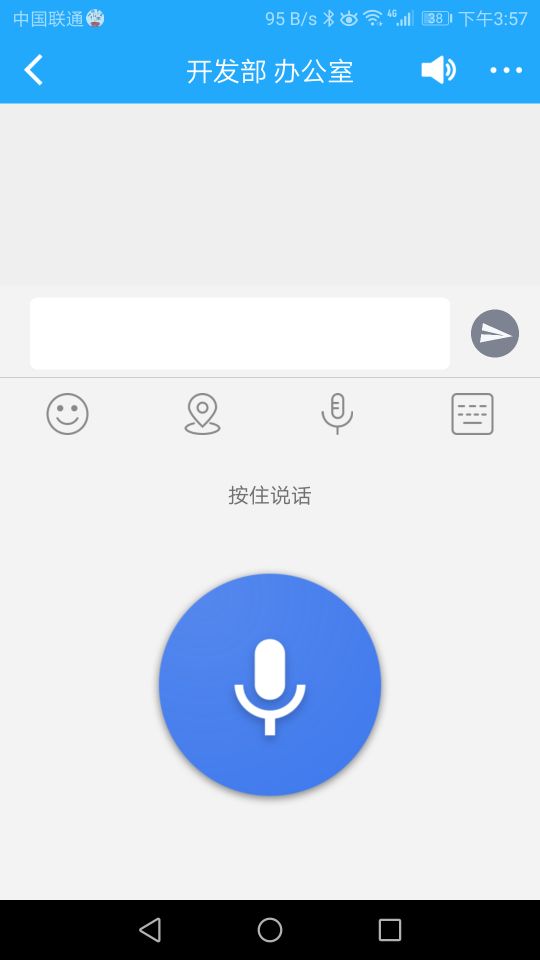 微鳯对讲机 v2.4.8.6截图3