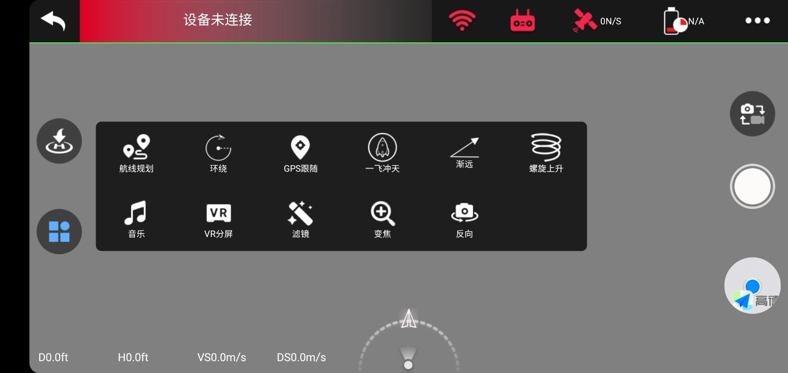 XiL Max无人机 v1.3.6截图3