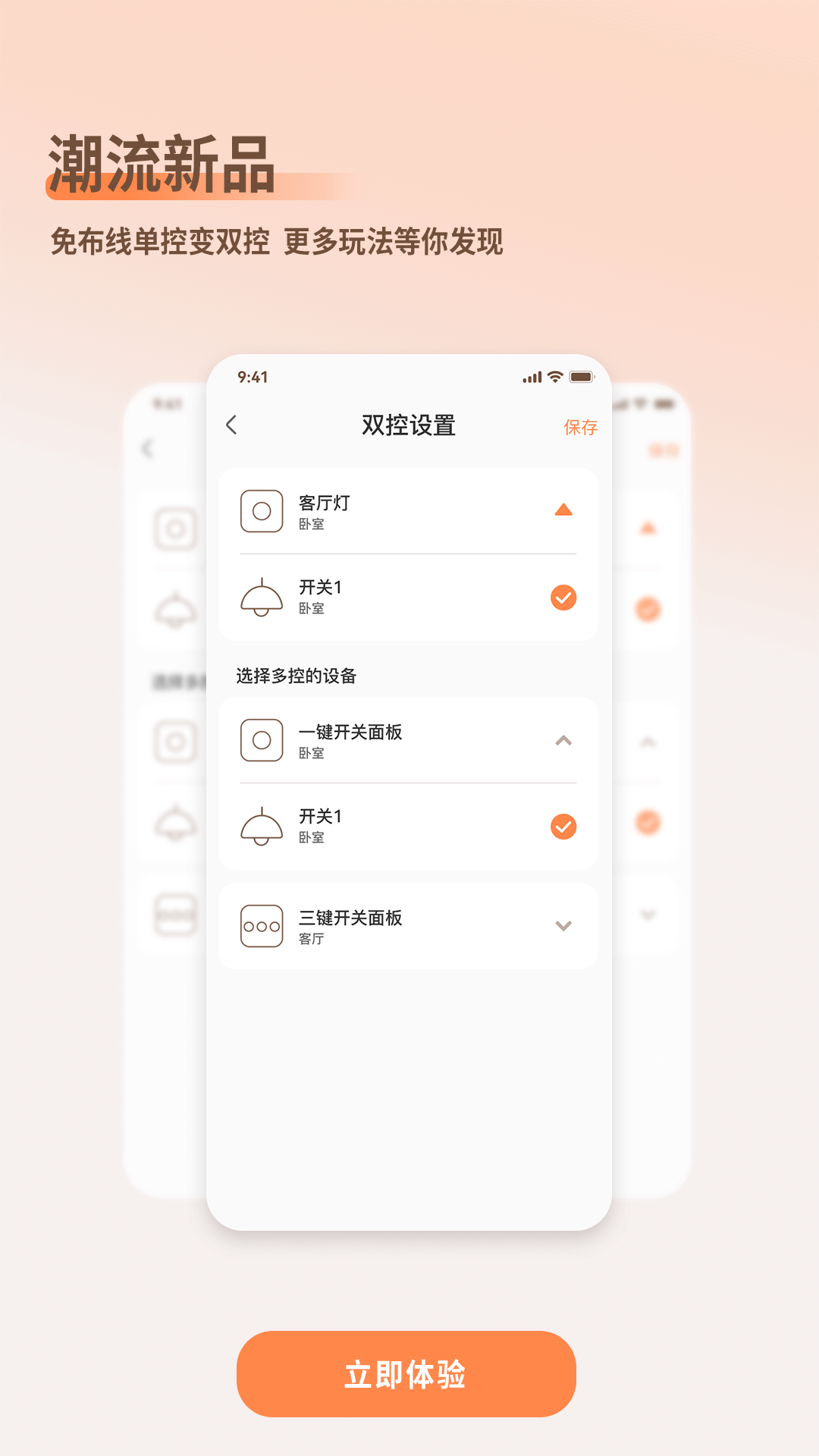 智小金智能家居 v4.5.1截图3