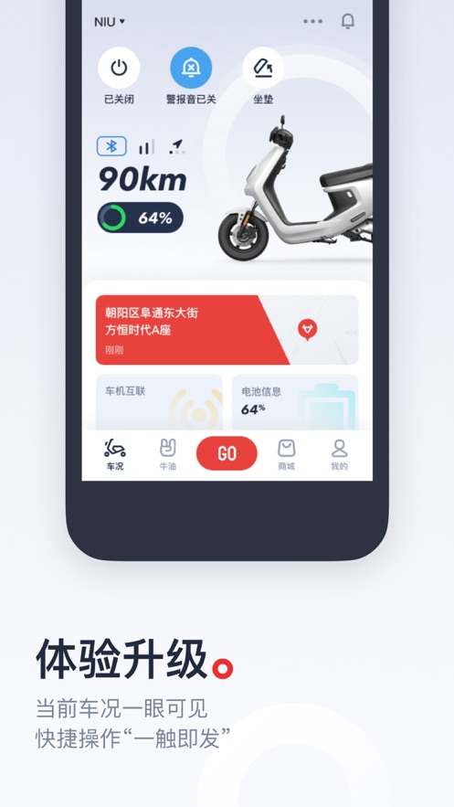 小牛电动 v5.3.0截图2