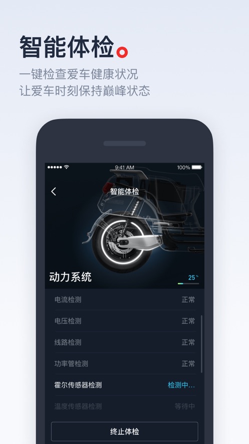 小牛电动 v5.3.0截图5