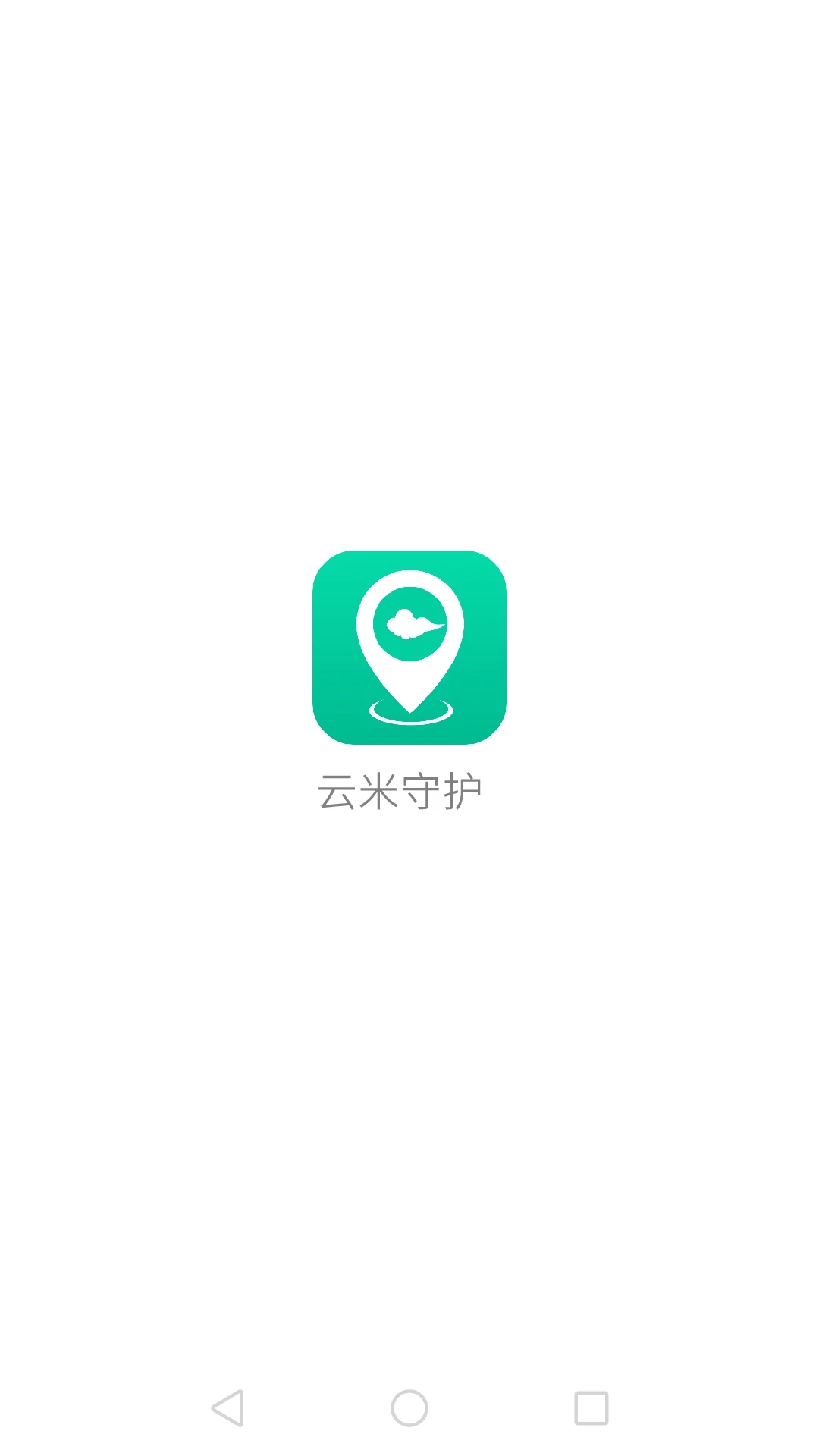 云米守护 v2.5.2截图1