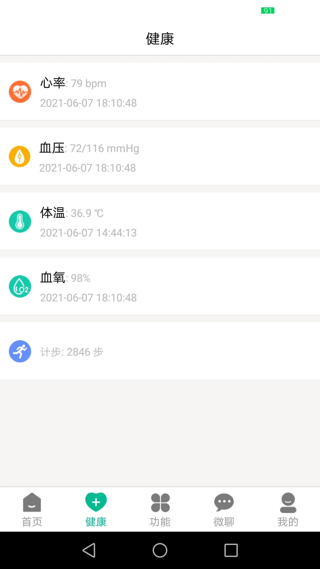 云米守护 v2.5.2截图2