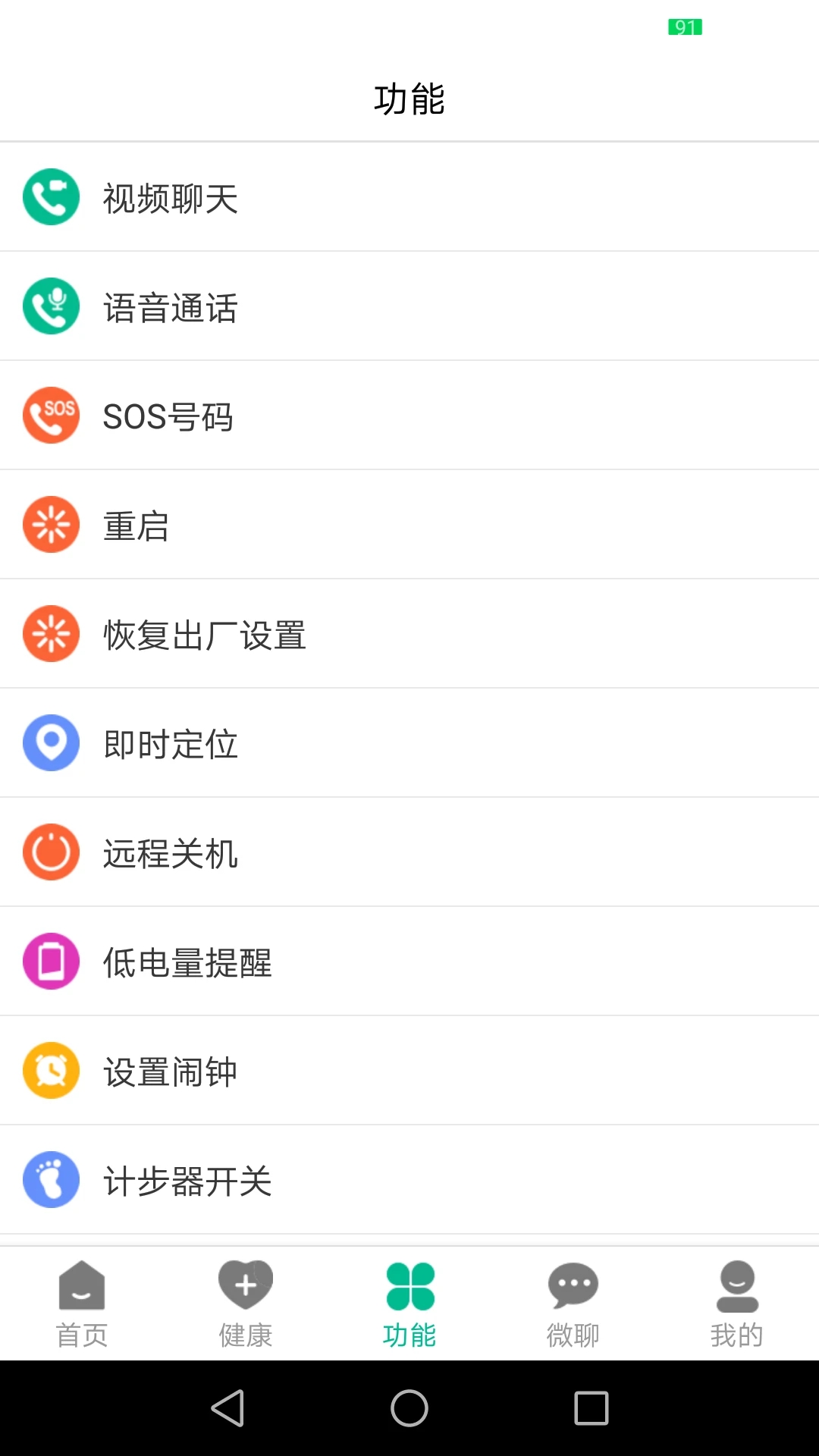 云米守护 v2.5.2截图3