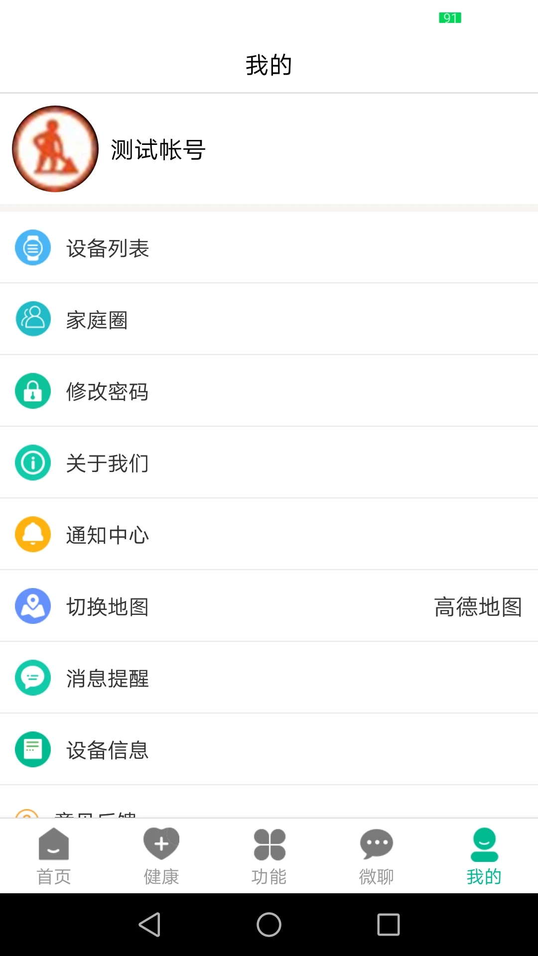 云米守护 v2.5.2截图4