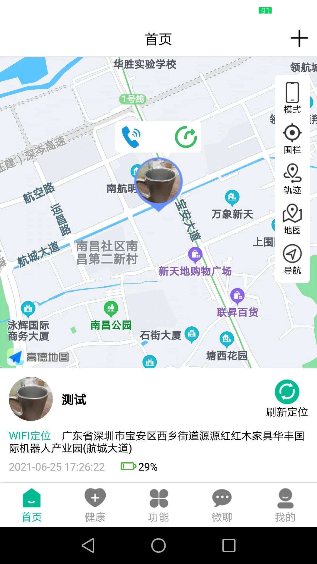 云米守护 v2.5.2截图5