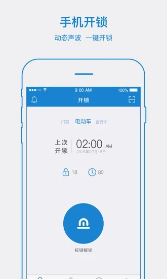 易锁宝 v2.7.3截图1