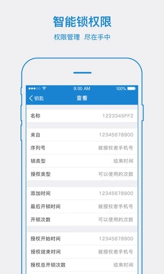 易锁宝 v2.7.3截图2