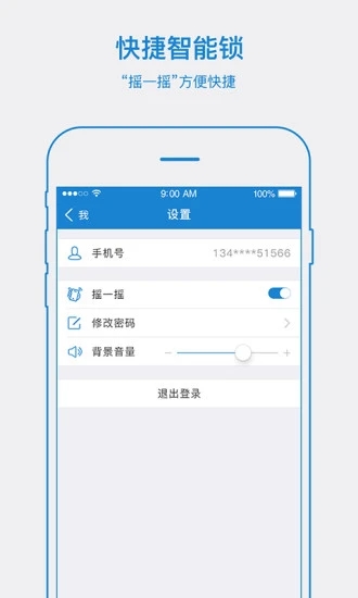 易锁宝 v2.7.3截图3