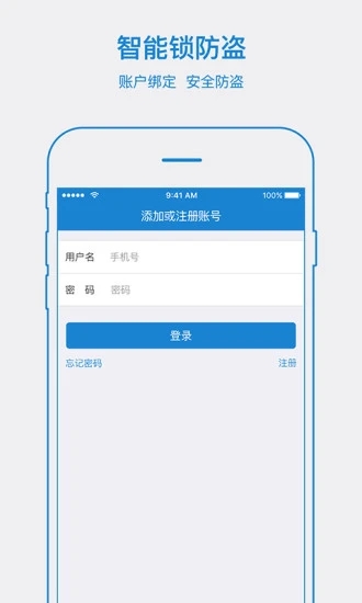 易锁宝 v2.7.3截图4