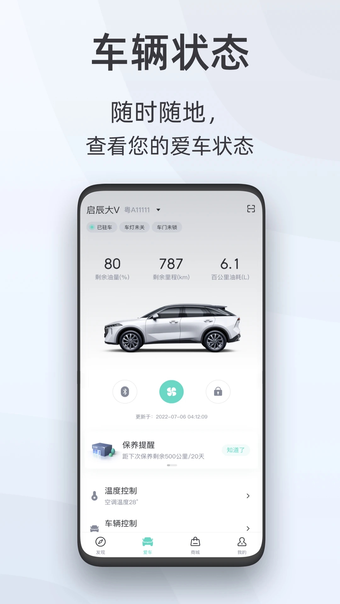 启辰智联本 v3.2.4截图3