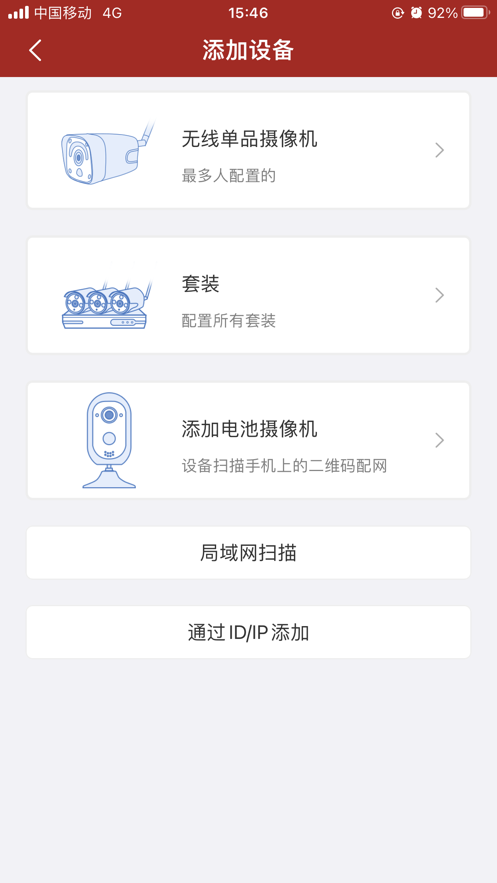 长城安防 v3.5.12截图1