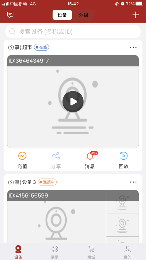 长城安防 v3.5.12截图2