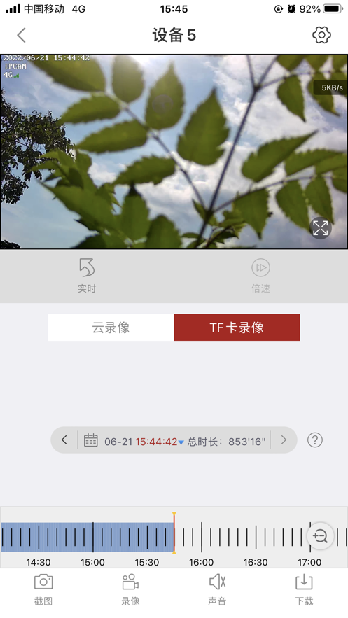 长城安防 v3.5.12截图4