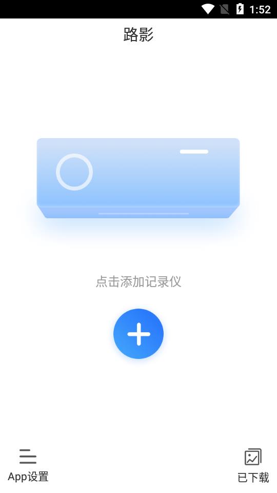 路影行车记录仪 v20230313_2.4.9.1截图1