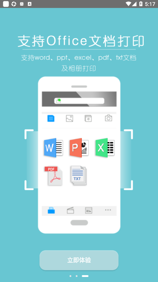 震旦打印 v1.1.44截图4