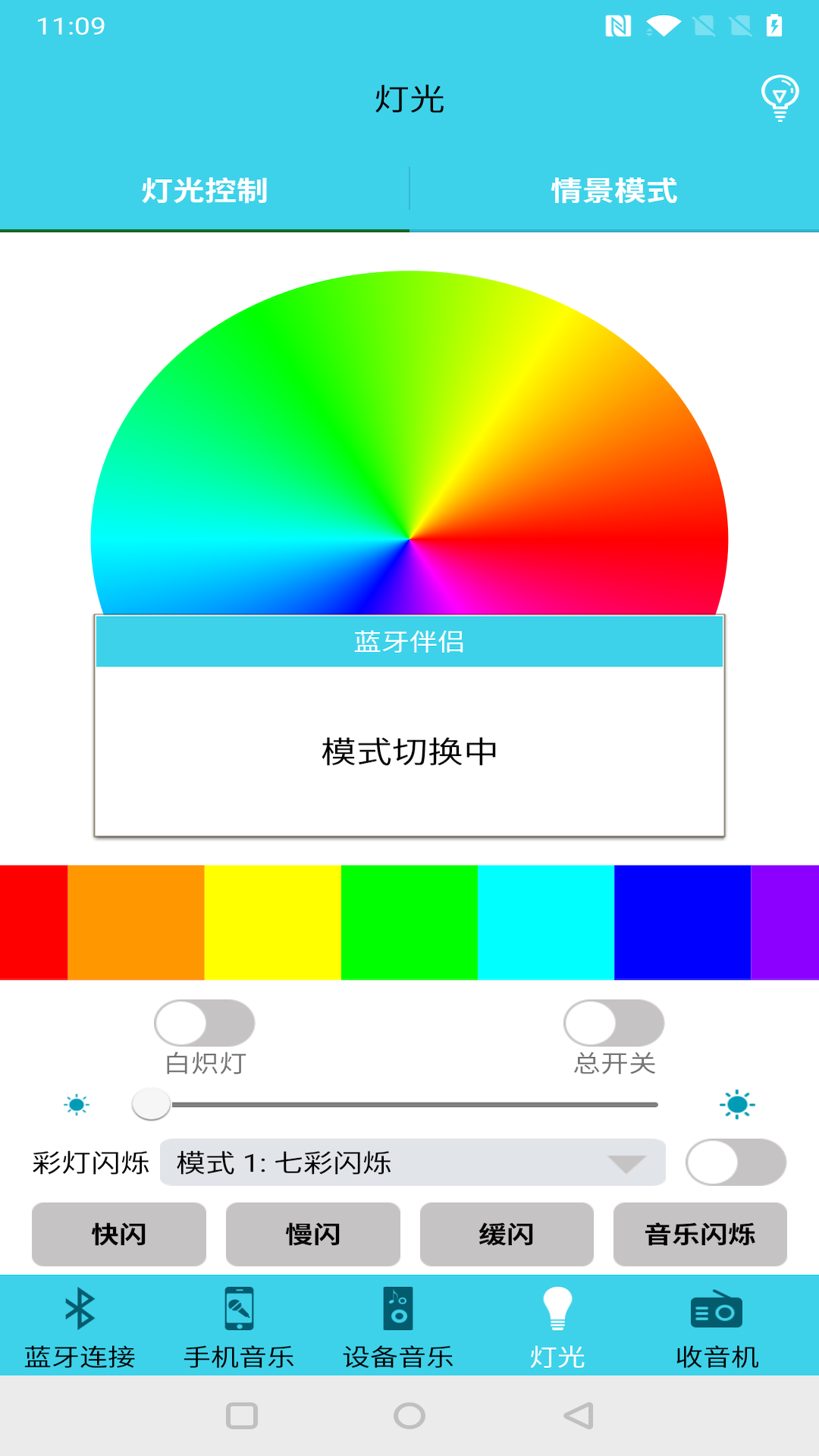 蓝牙伴侣安卓版 v2.5.1截图4