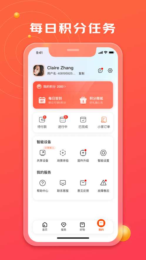 京东小家 v1.8.0截图4